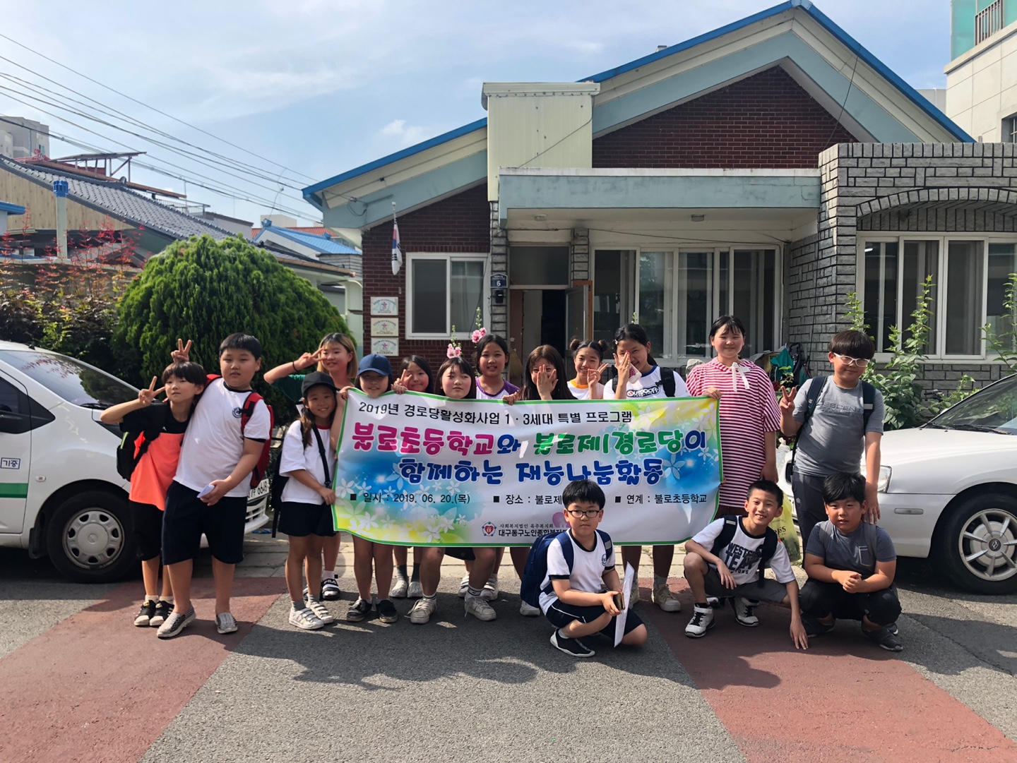 2019년 경로당활성화사업 불로초등학교와 함께하는 1.3세대 재능나눔 활동 관련사진