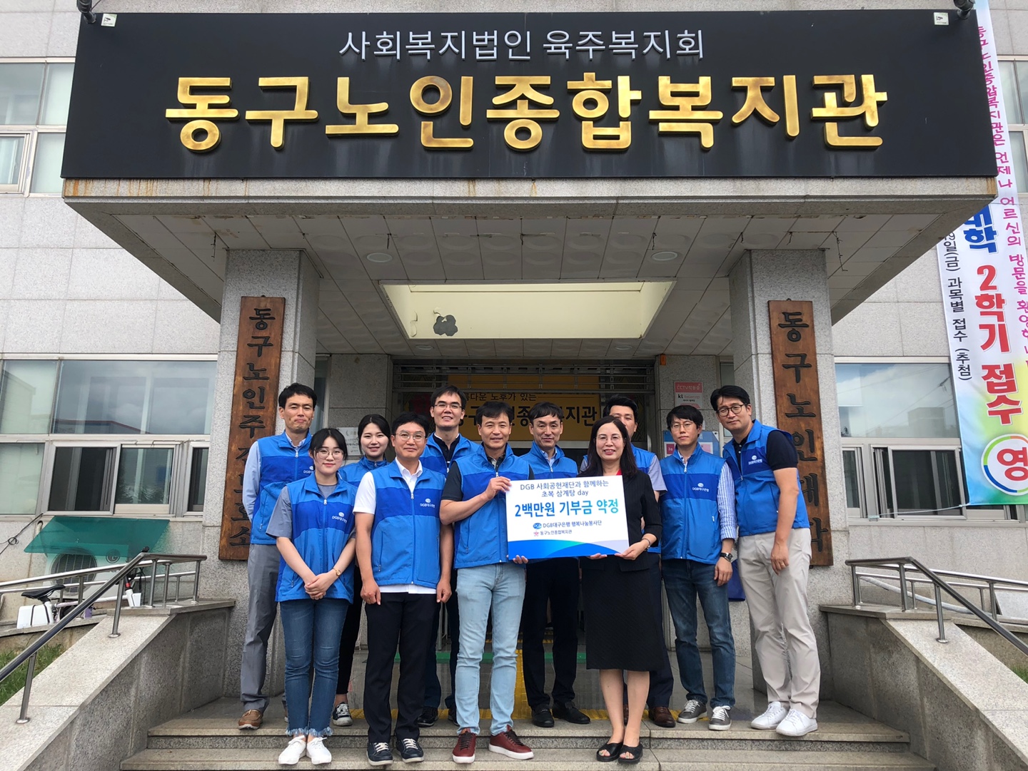2019년 DGB사회공헌재단 대구은행 행복나눔봉사단과 함께하는 초복 삼계탕 day 관련사진