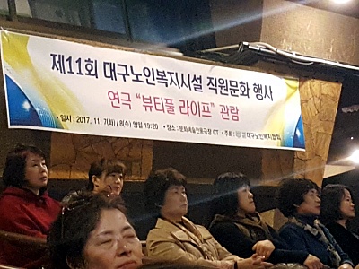 제 11회 대구노인복지협회 직원문화행사 참여 관련사진